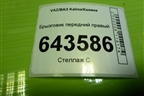 Брызговик передний правый (11188404412) для VAZ Kalina/Калина