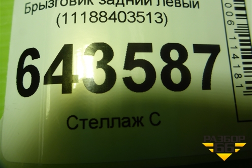 Брызговик задний левый (11188403513) для VAZ Kalina/Калина