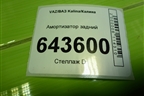 Амортизатор задний (ИТМ19291500450) для VAZ Kalina/Калина