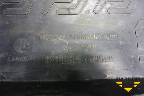Коврик в багажник для VAZ Kalina/Калина