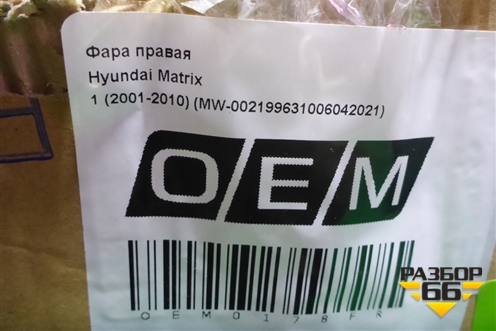 Фара правая (новая дубликат) (OEM0178FR) для Hyundai Matrix с 2001-2010г