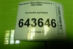 Колонка рулевая для Mitsubishi Lancer-9  с 2003-2008г