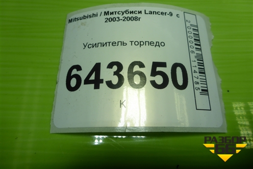 Усилитель торпедо для Mitsubishi Lancer-9  с 2003-2008г