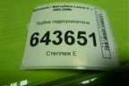 Трубка гидроусилителя для Mitsubishi Lancer-9  с 2003-2008г
