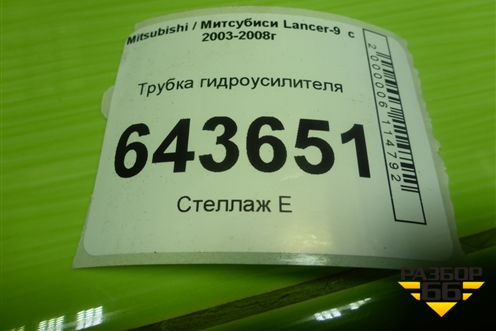 Трубка гидроусилителя для Mitsubishi Lancer-9  с 2003-2008г