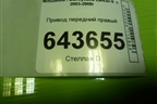 Привод передний правый (шлиц внутр-25 наруж-25) для Mitsubishi Lancer-9  с 2003-2008г