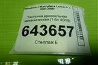 Заслонка дроссельная механическая (1.6л 4G18) (MN128888) для Mitsubishi Lancer-9  с 2003-2008г