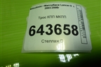 Трос КПП МКПП для Mitsubishi Lancer-9  с 2003-2008г