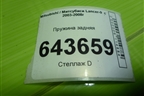 Пружина задняя для Mitsubishi Lancer-9  с 2003-2008г