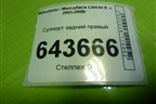 Суппорт задний правый для Mitsubishi Lancer-9  с 2003-2008г