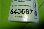 Суппорт передний левый для Mitsubishi Lancer-9  с 2003-2008г
