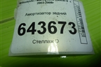 Амортизатор задний (MN101960) для Mitsubishi Lancer-9  с 2003-2008г
