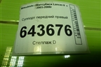 Суппорт передний правый для Mitsubishi Lancer-9  с 2003-2008г