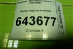 Насос гидроусилителя (1.6л 4G18) для Mitsubishi Lancer-9  с 2003-2008г