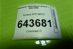 Кулиса КПП МКПП для Mitsubishi Lancer-9  с 2003-2008г