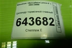 Цилиндр тормозной главный для Mitsubishi Lancer-9  с 2003-2008г
