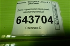 Диск тормозной передний вентилируемый для Mitsubishi Lancer-9  с 2003-2008г