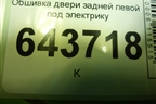 Обшивка двери задней левой под электрику (MR444251) для Mitsubishi Lancer-9  с 2003-2008г