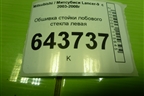 Обшивка стойки лобового стекла левая (MR444195) для Mitsubishi Lancer-9  с 2003-2008г