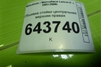 Обшивка стойки центральная верхняя правая (MR619796) для Mitsubishi Lancer-9  с 2003-2008г