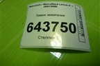 Замок зажигания для Mitsubishi Lancer-9  с 2003-2008г