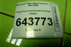 Решетка стеклоочистителей левая (MR533285) для Mitsubishi Lancer-9  с 2003-2008г