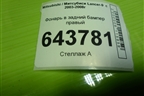 Фонарь в задний бампер правый (обманка) для Mitsubishi Lancer-9  с 2003-2008г