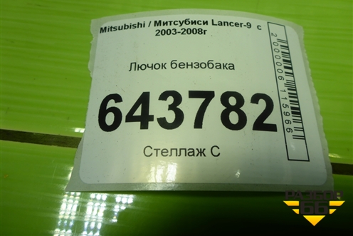 Лючок бензобака для Mitsubishi Lancer-9  с 2003-2008г