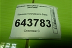 Крышка топливного бака для Mitsubishi Lancer-9  с 2003-2008г