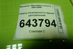 Ремень безопасности задний центральный (TKAB0N689) для Mitsubishi Lancer-9  с 2003-2008г