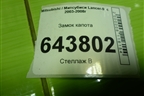Замок капота для Mitsubishi Lancer-9  с 2003-2008г