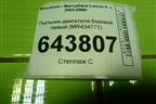 Пыльник двигателя боковой левый (MR434771) для Mitsubishi Lancer-9  с 2003-2008г