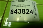 Ящик передней консоли (MR532631) для Mitsubishi Lancer-9  с 2003-2008г