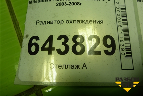 Радиатор охлаждения (МКПП дубликат) для Mitsubishi Lancer-9  с 2003-2008г