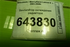 Вентилятор охлаждения радиатора для Mitsubishi Lancer-9  с 2003-2008г