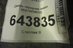 Дверь передняя левая (KB7W59010) для Mazda CX 5 с 2017г