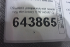 Обшивка двери задней левой под механику (6761452010) для Toyota Yaris с 1999-2005г