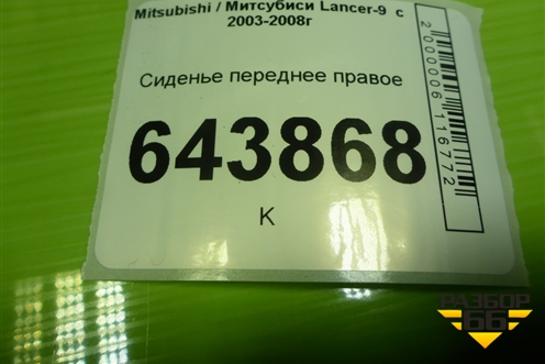 Сиденье переднее правое для Mitsubishi Lancer-9  с 2003-2008г