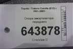 Опора амортизатора переднего для Toyota Corolla (E12) с 2001-2007г