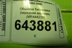 Обшивка багажника (передняя верхняя) (MR444238) для Mitsubishi Lancer-9  с 2003-2008г
