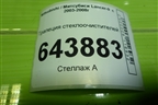 Трапеция стеклоочистителей для Mitsubishi Lancer-9  с 2003-2008г