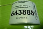 Петля двери передней правой верхняя для Mitsubishi Lancer-9  с 2003-2008г
