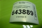 Петля двери передней правой нижняя для Mitsubishi Lancer-9  с 2003-2008г