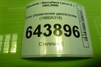 Блок управления двигателем (1.6л 4G18) (1860A318) для Mitsubishi Lancer-9  с 2003-2008г