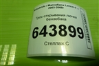 Трос открывания лючка бензобака для Mitsubishi Lancer-9  с 2003-2008г
