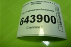 Трос открывания багажника (седан) для Mitsubishi Lancer-9  с 2003-2008г