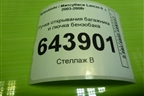 Ручка открывания багажника и лючка бензобака для Mitsubishi Lancer-9  с 2003-2008г
