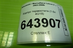 Корпус термостата (1.6л 4G18) для Mitsubishi Lancer-9  с 2003-2008г