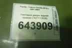 Накладка двери задней правой (7427112020) для Toyota Corolla (E12) с 2001-2007г
