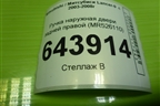 Ручка наружная двери задней правой (MR526110) для Mitsubishi Lancer-9  с 2003-2008г